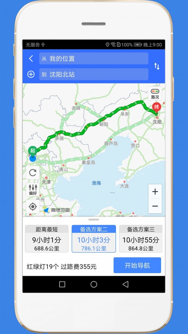 高速路况安卓版 V1.9.0