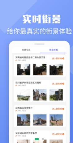 外看家乡全景安卓版 V1.9