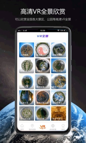 卫星街景安卓版 V3.5.6