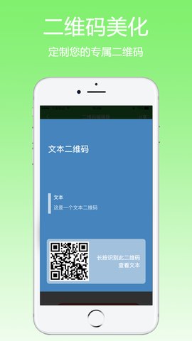 FQ二维码iPhone版 V1.0.4