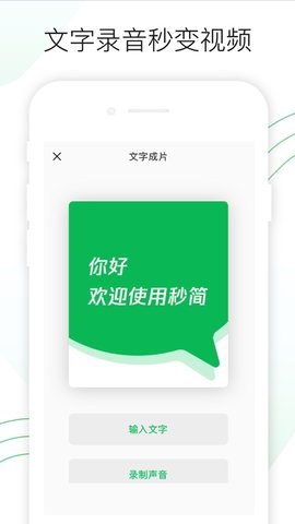 秒简iphone官方版 V1.2.0