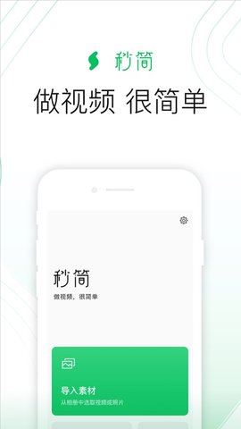 秒简iphone官方版 V1.2.0