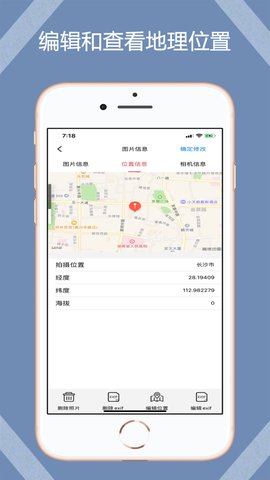 照片Exif工具iPhone版 V1.3.0