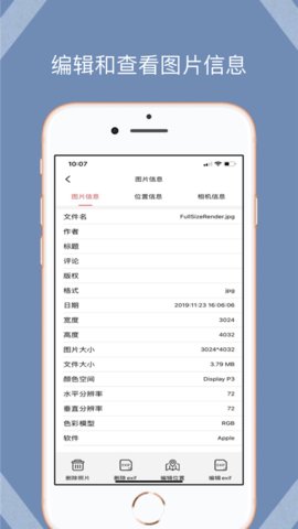 照片Exif工具iPhone版 V1.3.0