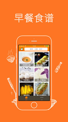 早餐食谱iphone版 V4.5.0