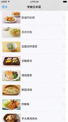 学做日本菜iphone版 V3.4.1
