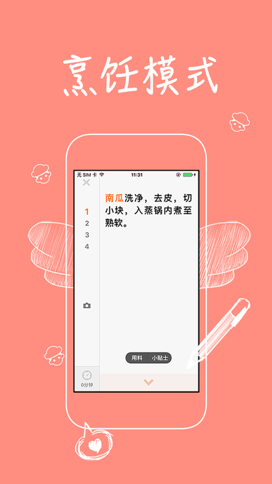 美食菜谱iphone版 V1.0