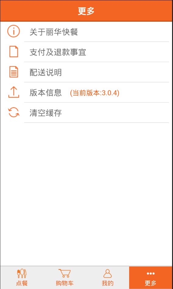 丽华快餐iPhone版 V3.0.7