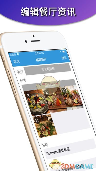 餐忆愿iPhone版 V3.0