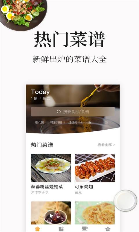 小小食代iPhone版 V1.0