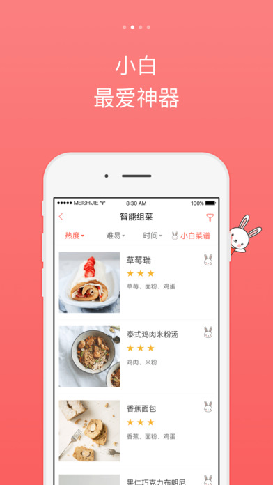 美食杰iPhone版 V6.2.1