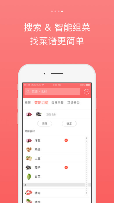 美食杰iPhone版 V6.2.1