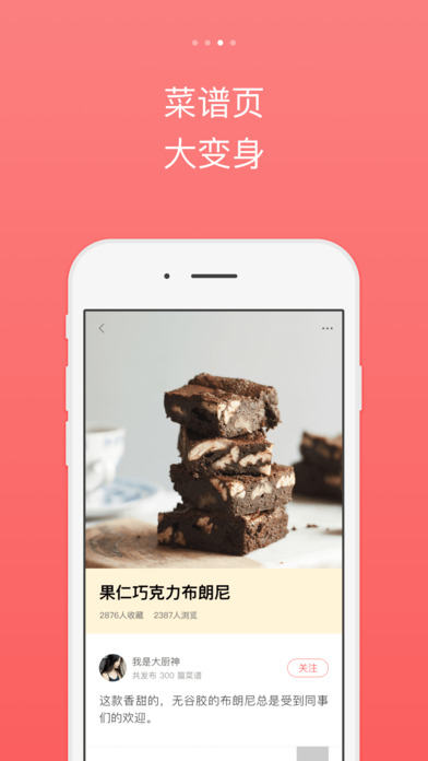 美食杰iPhone版 V6.2.1