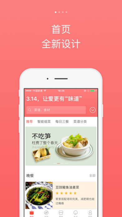 美食杰iPhone版 V6.2.1