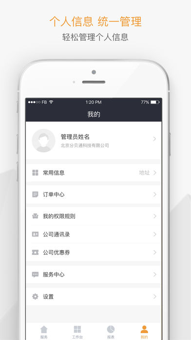 分贝通iPhone版 V1.9.1