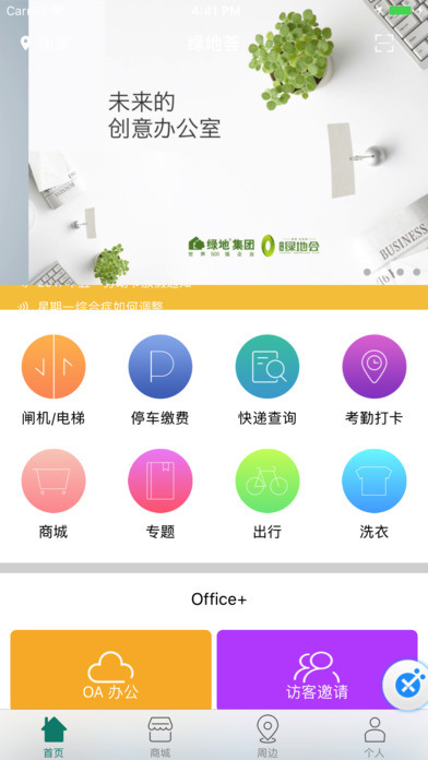 绿地荟生活iPhone版 V3.4.0