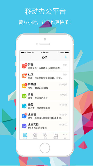 i8小时iPhone版 V3.13.2