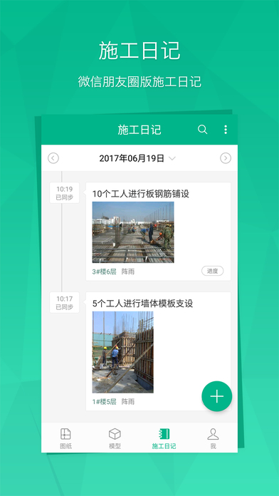 BIM看图iPhone版 V1.2.0