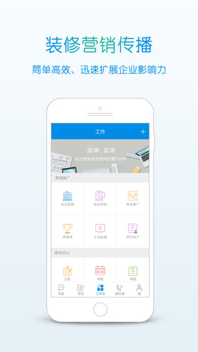 居优企业iPhone版 V2.8