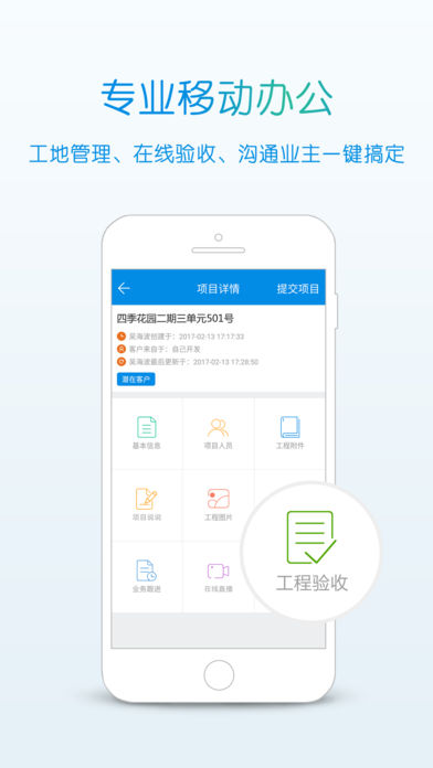 居优企业iPhone版 V2.8