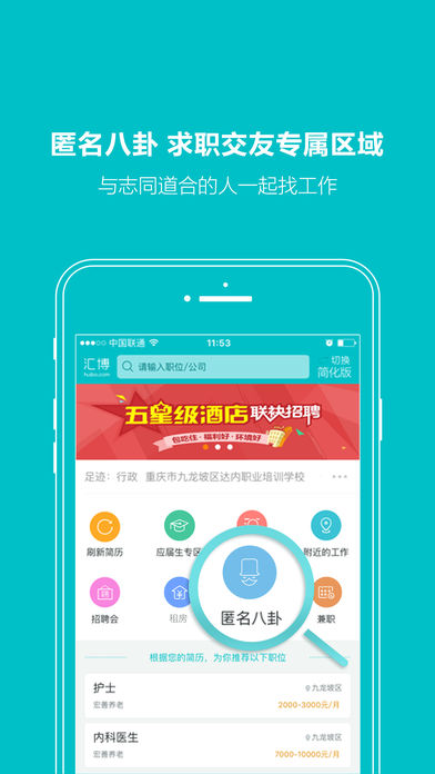 汇博人才网iPhone版 V4.3