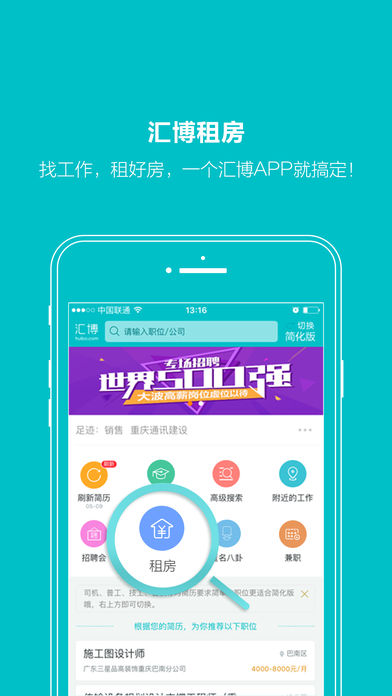 汇博人才网iPhone版 V4.3