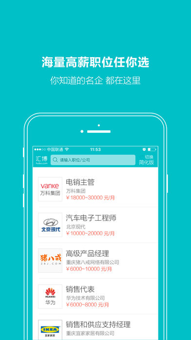 汇博人才网iPhone版 V4.3