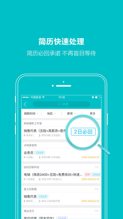 汇博人才网iPhone版 V4.3