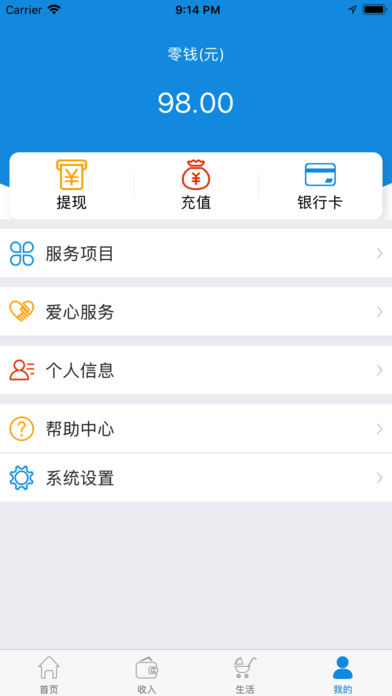 薪起程iPhone版 V2.1.8