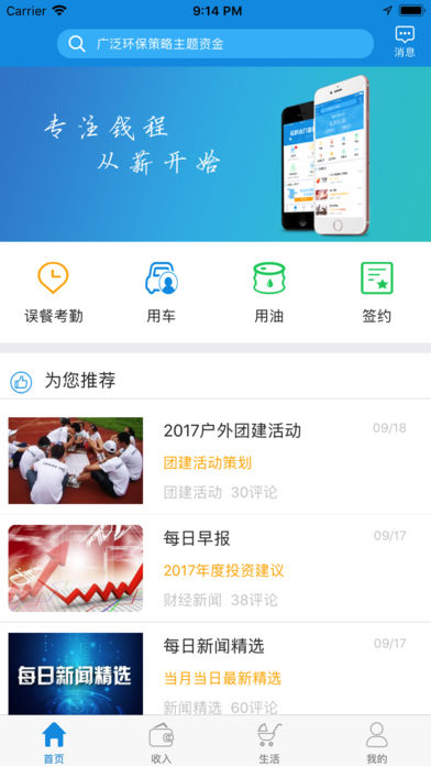 薪起程iPhone版 V2.1.8