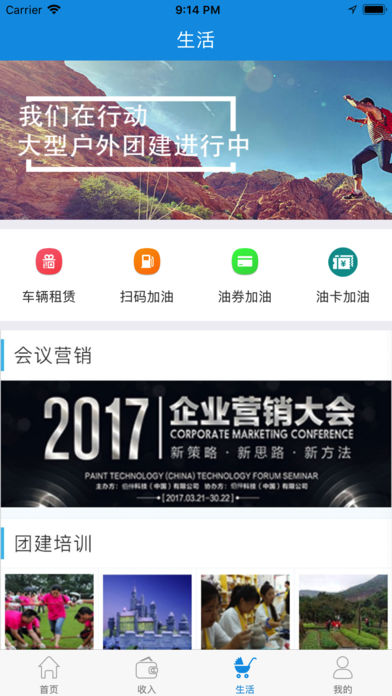 薪起程iPhone版 V2.1.8