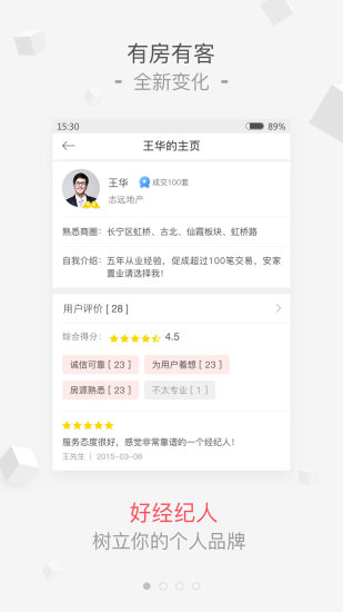 有房有客iPhone版 V3.7.1