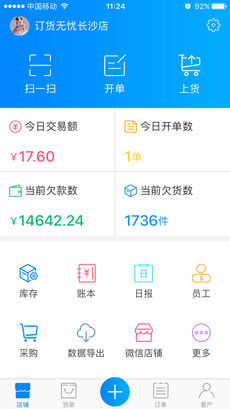 订货无忧iPhone版 V3.9.3