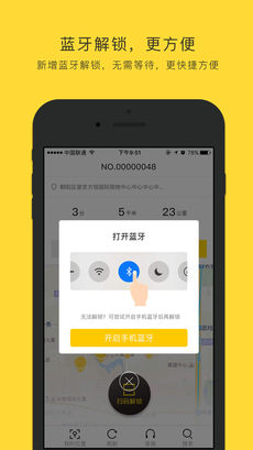 蜜蜂出行iPhone版 V2.3.4