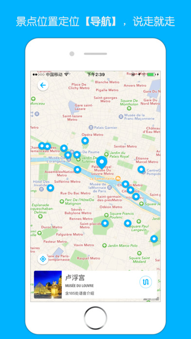 口袋导游iPhone版 V2.2