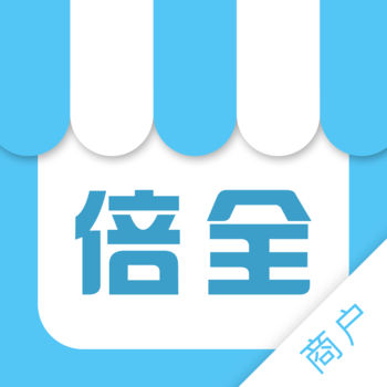 倍全商户iPhone版 V2.8.9