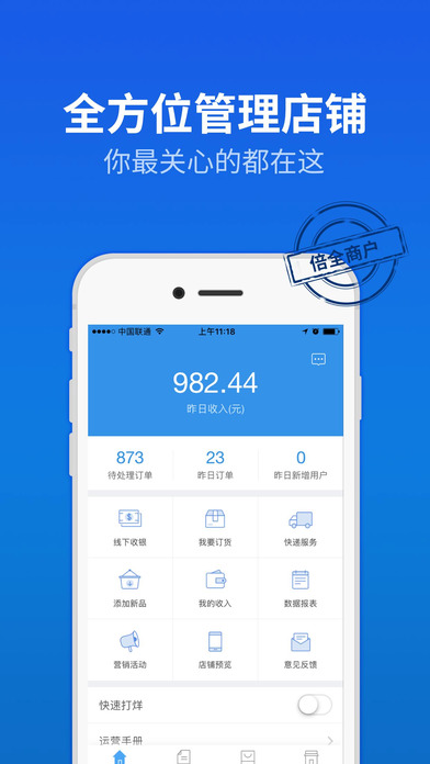 倍全商户iPhone版 V2.8.9