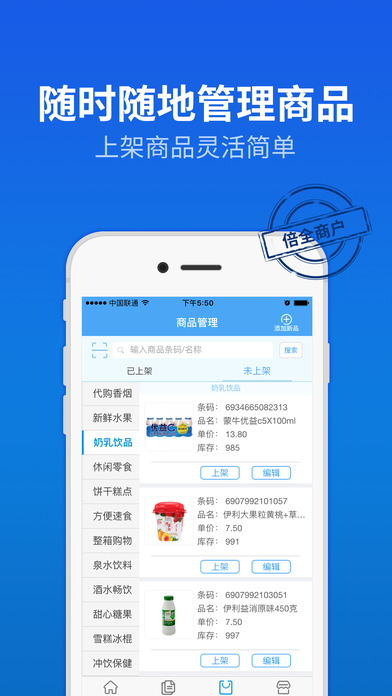 倍全商户iPhone版 V2.8.9