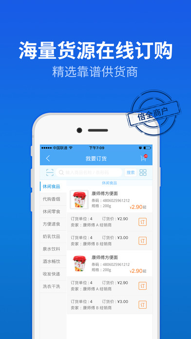 倍全商户iPhone版 V2.8.9