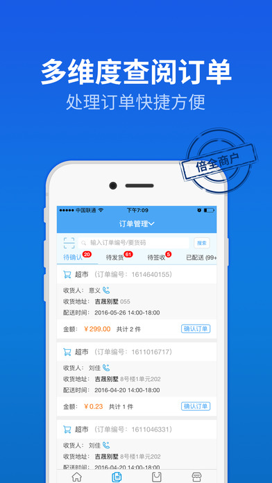 倍全商户iPhone版 V2.8.9