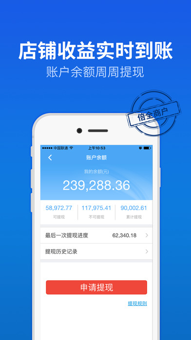 倍全商户iPhone版 V2.8.9