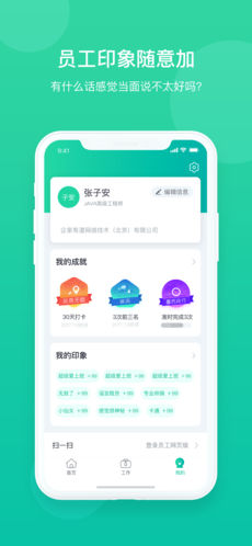 薪人薪事iPhone版 V1.5.5