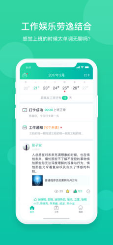 薪人薪事iPhone版 V1.5.5