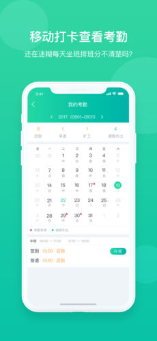 薪人薪事iPhone版 V1.5.5