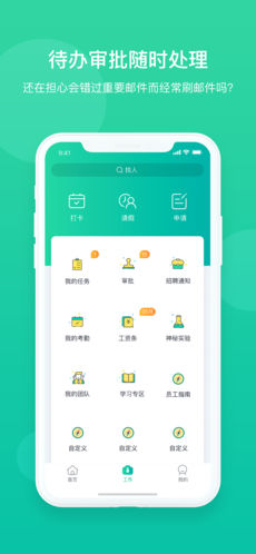 薪人薪事iPhone版 V1.5.5