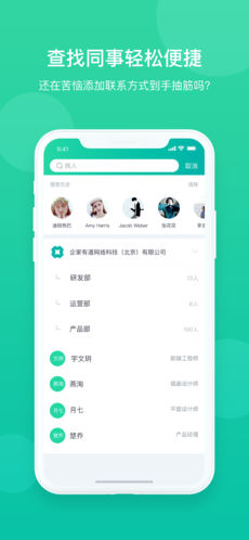 薪人薪事iPhone版 V1.5.5