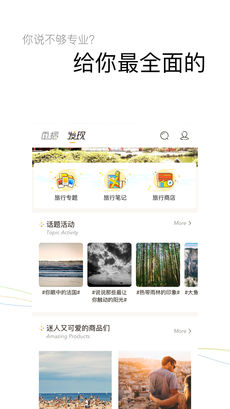 乐可旅行iPhone版 V2.2.7