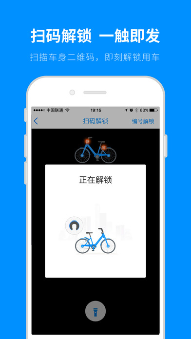 小蓝单车iPhone版 V1.4.0