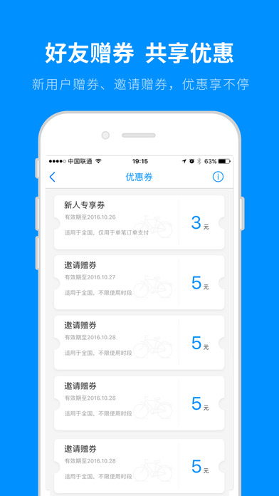 小蓝单车iPhone版 V1.4.0