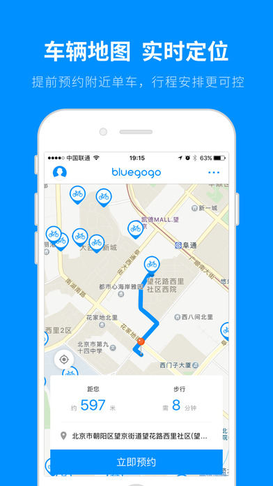 小蓝单车iPhone版 V1.4.0